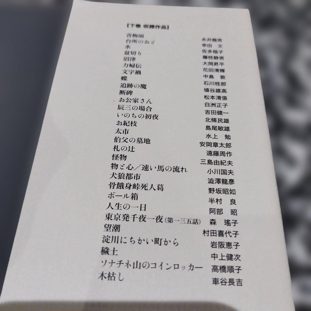 文士の意地 : 車谷長吉撰短篇小説輯 二冊揃い　2005年共に 初版