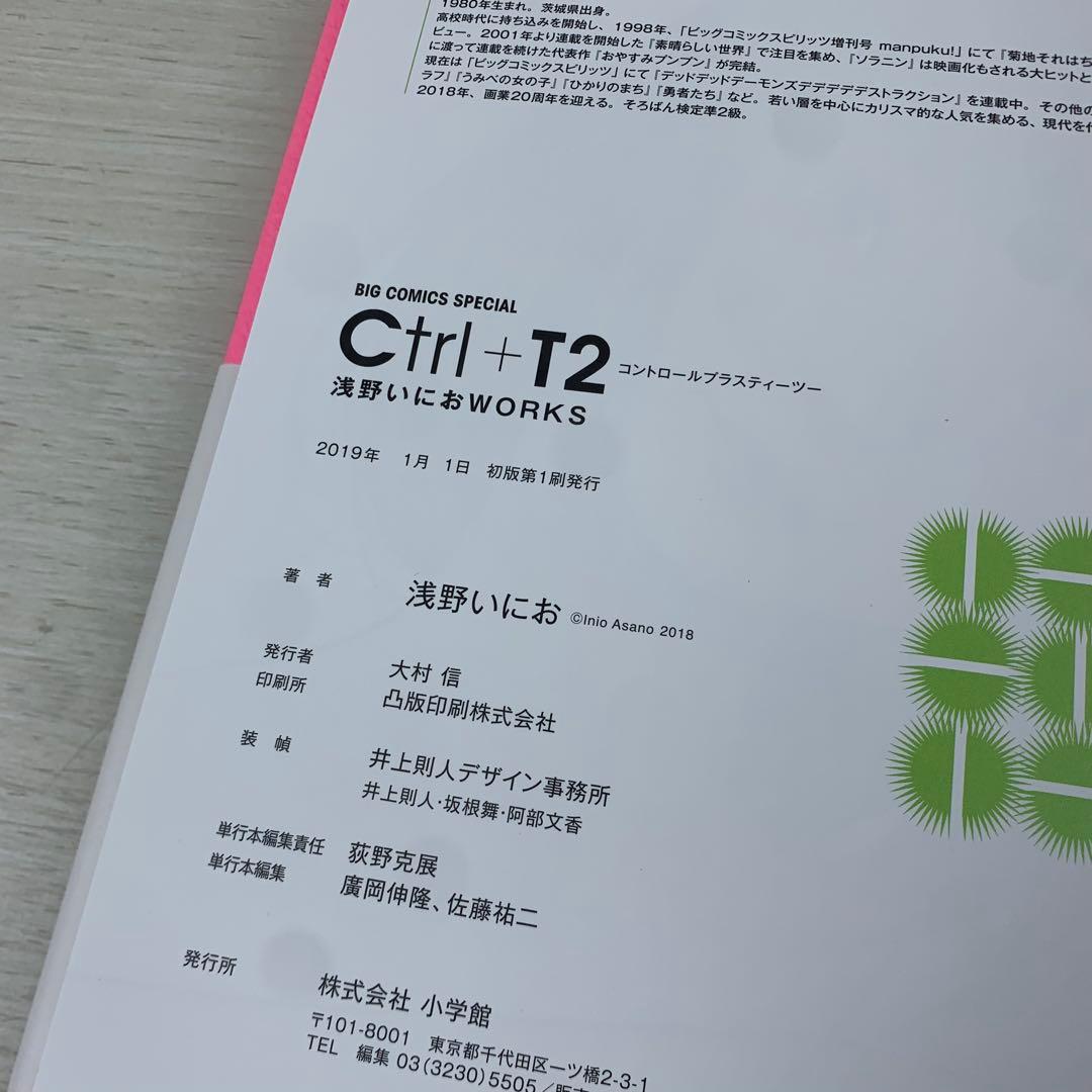 浅野いにお Ctrl+T2 初版 帯付き