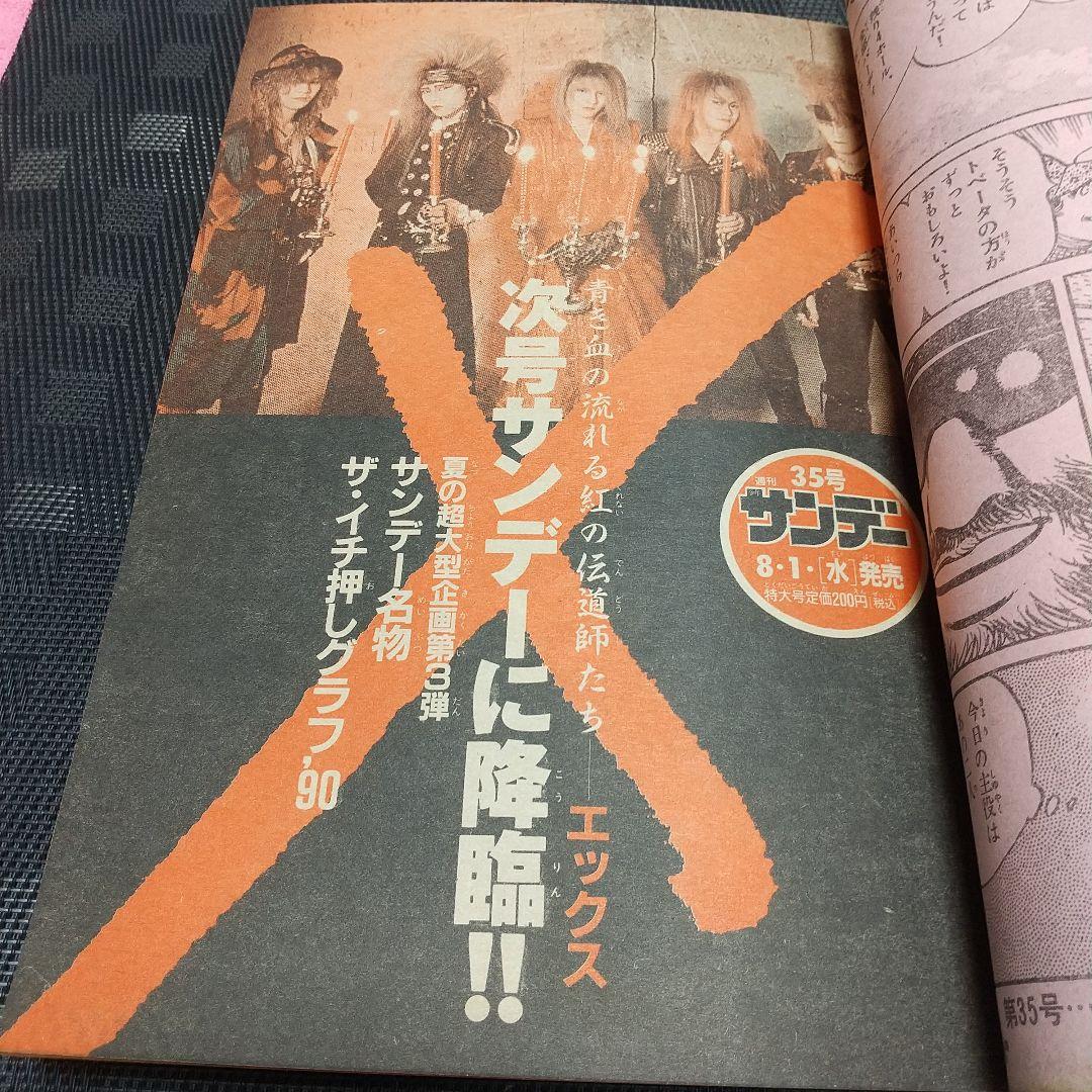 週刊少年サンデー 1990年34号※おぼっちゃまくん 特別読切 小林よしのり