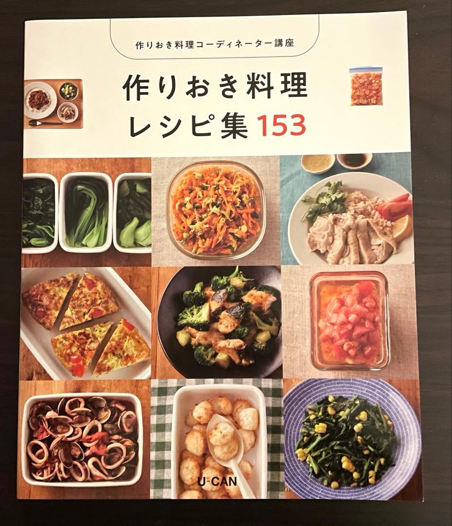 ユーキャン 作り置き料理コーディネーター　一式