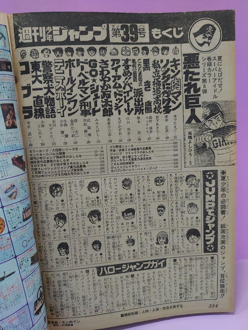 週刊少年ジャンプ No.39 9月24日号