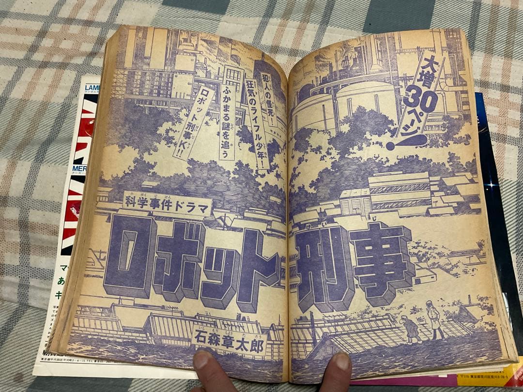 1973年／週刊・少年マガジン。5.6。新春ダイナミック巨弾号。表紙／渥美清。