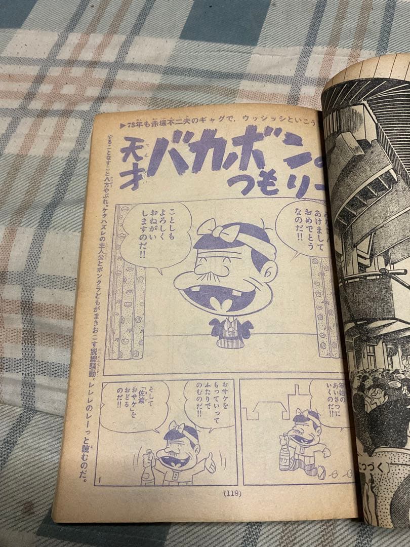 1973年／週刊・少年マガジン。5.6。新春ダイナミック巨弾号。表紙／渥美清。