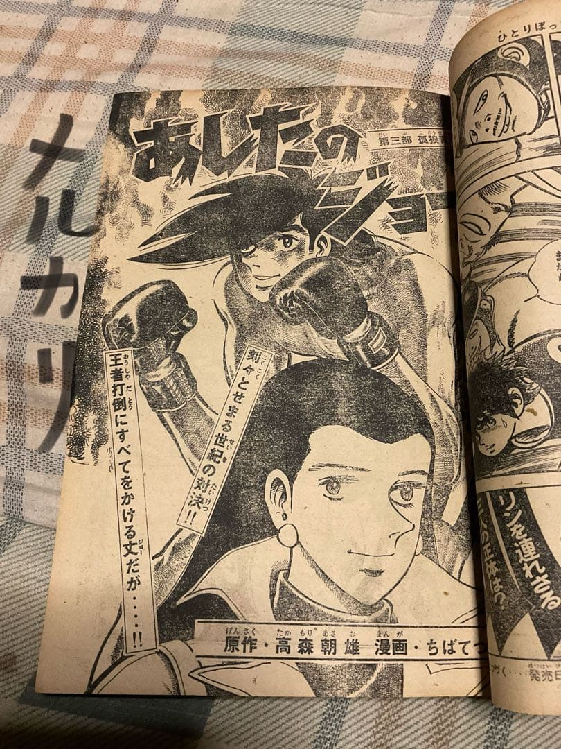 1973年／週刊・少年マガジン。5.6。新春ダイナミック巨弾号。表紙／渥美清。