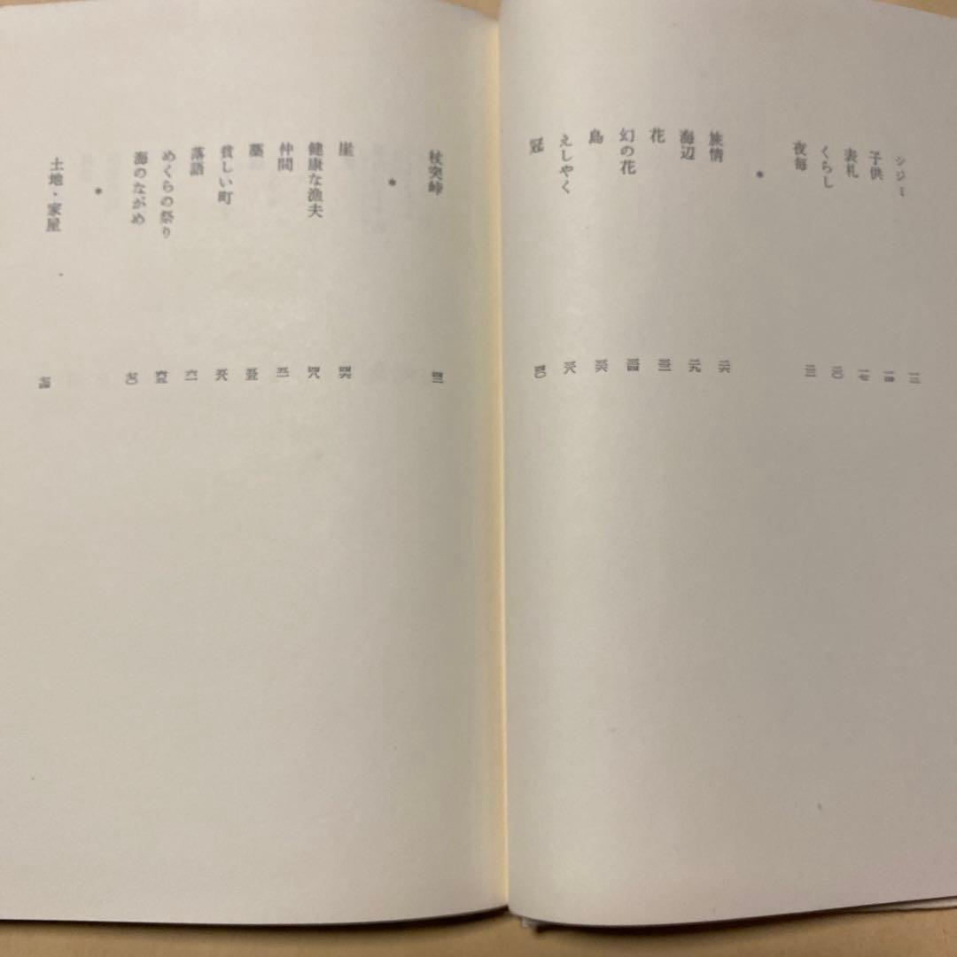 値下げ[激レア！初版！美本]表札など　詩集　石垣りん　デビュー2作目！Ｈ氏賞受賞