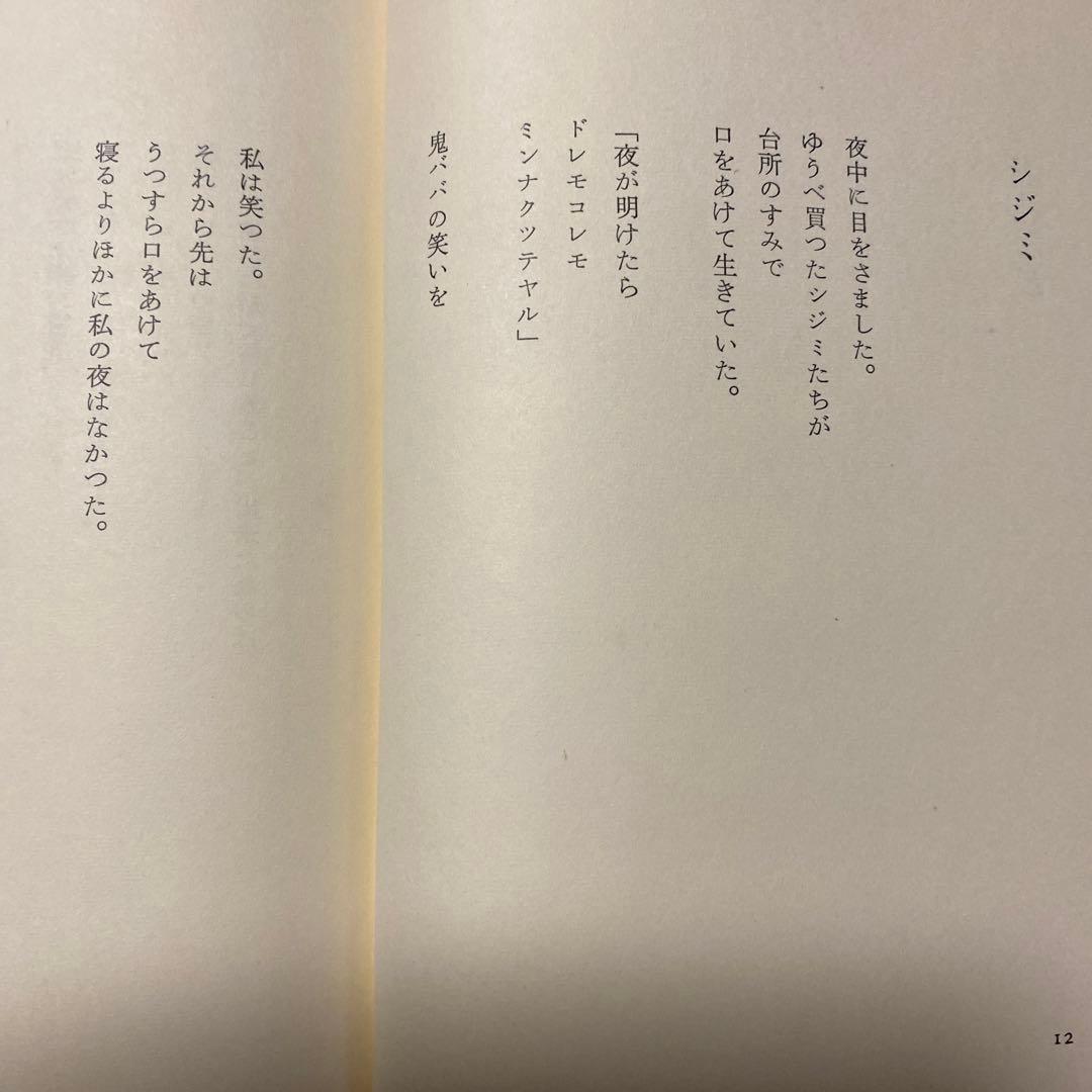値下げ[激レア！初版！美本]表札など　詩集　石垣りん　デビュー2作目！Ｈ氏賞受賞