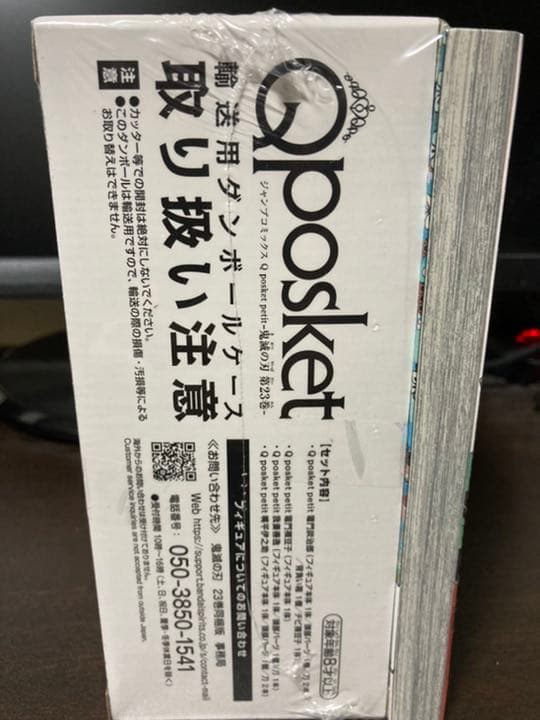 新品 未読　鬼滅の刃 フィギュア付き同梱版 ２３ 特装版