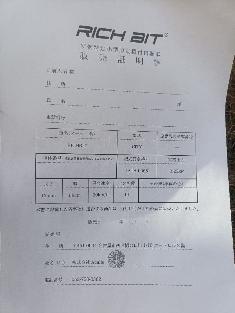 自転車本体 Acalie RICH BITCITY