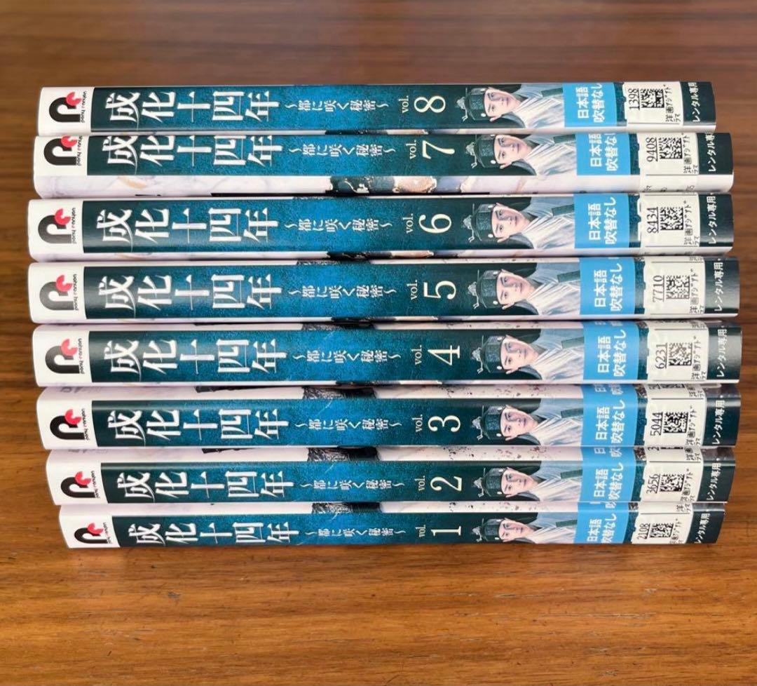 成化十四年～都に咲く秘密～ DVD 全24巻　全巻セット