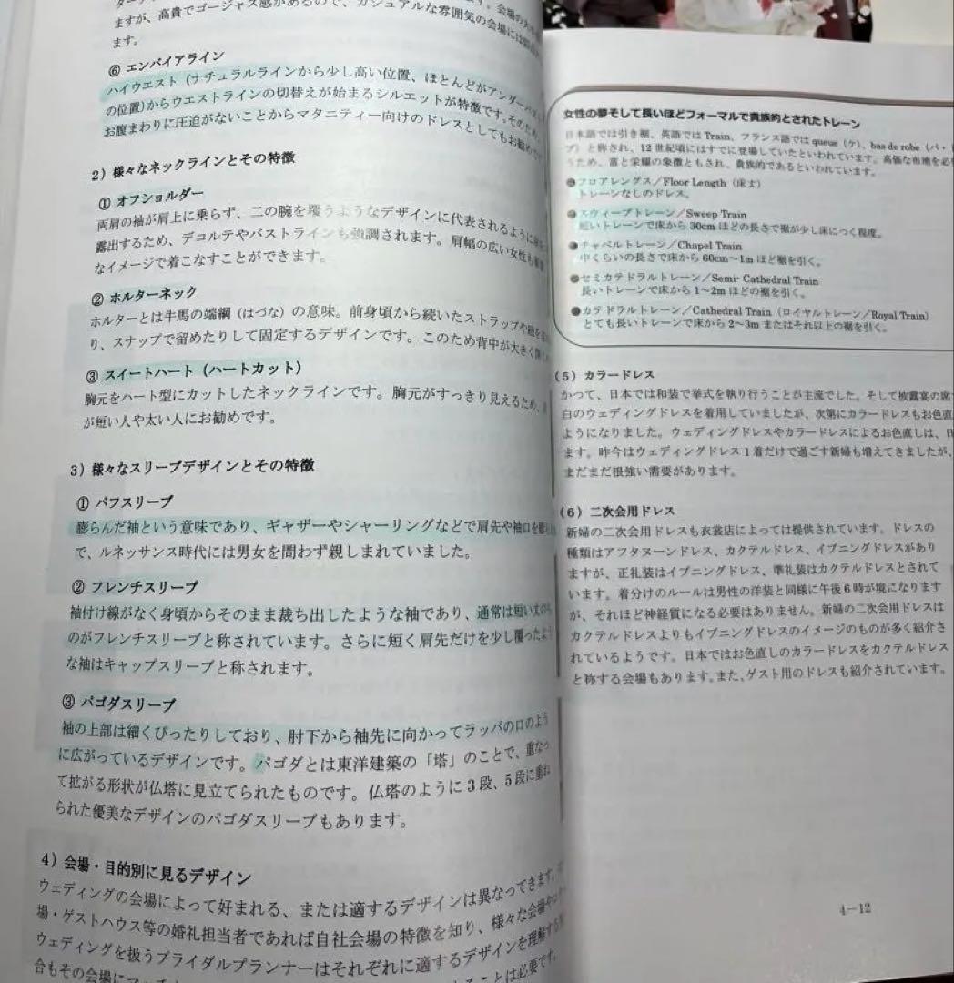 全米ブライダルコンサルタント協会 日本オフィス ブライダルプランナー検定