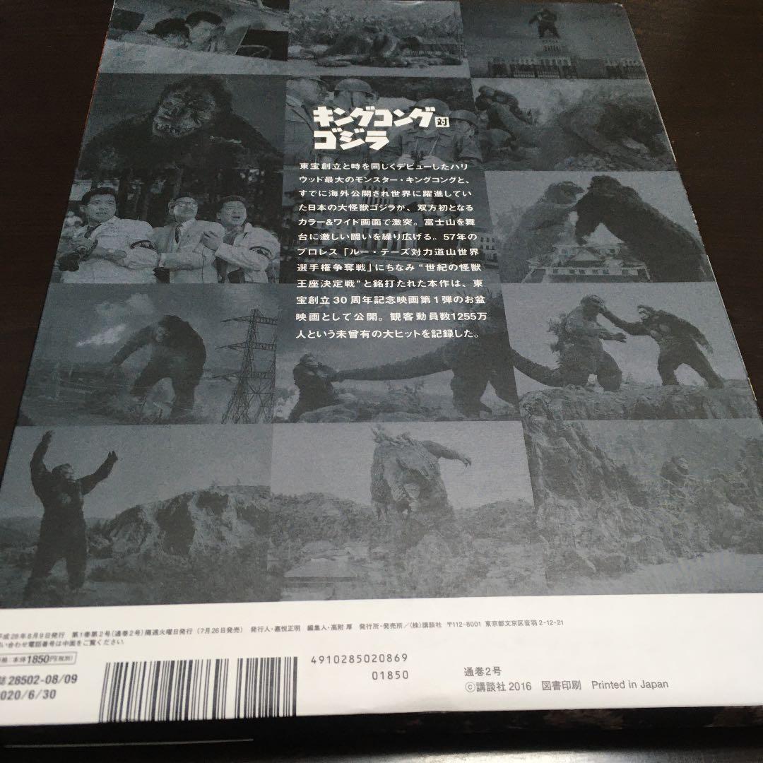 ゴジラ全映画DVDコレクターズBOX vol.2 キングコング対ゴジラ