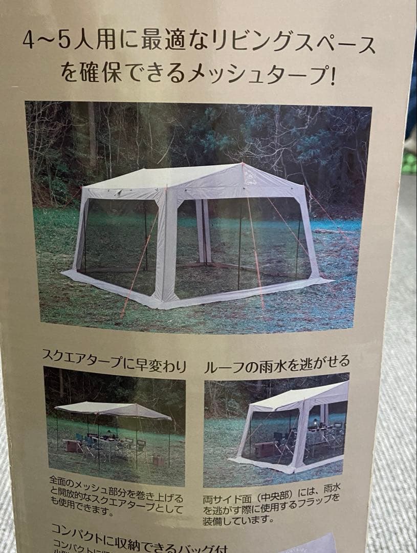 美品⭐️モンテ メッシュタープ UA-1076