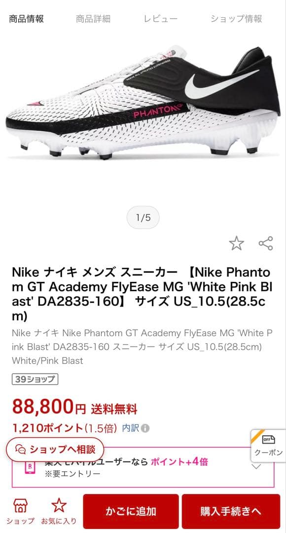 【未使用品】 Nike ナイキ Phantom ファントム GT アカデミー
