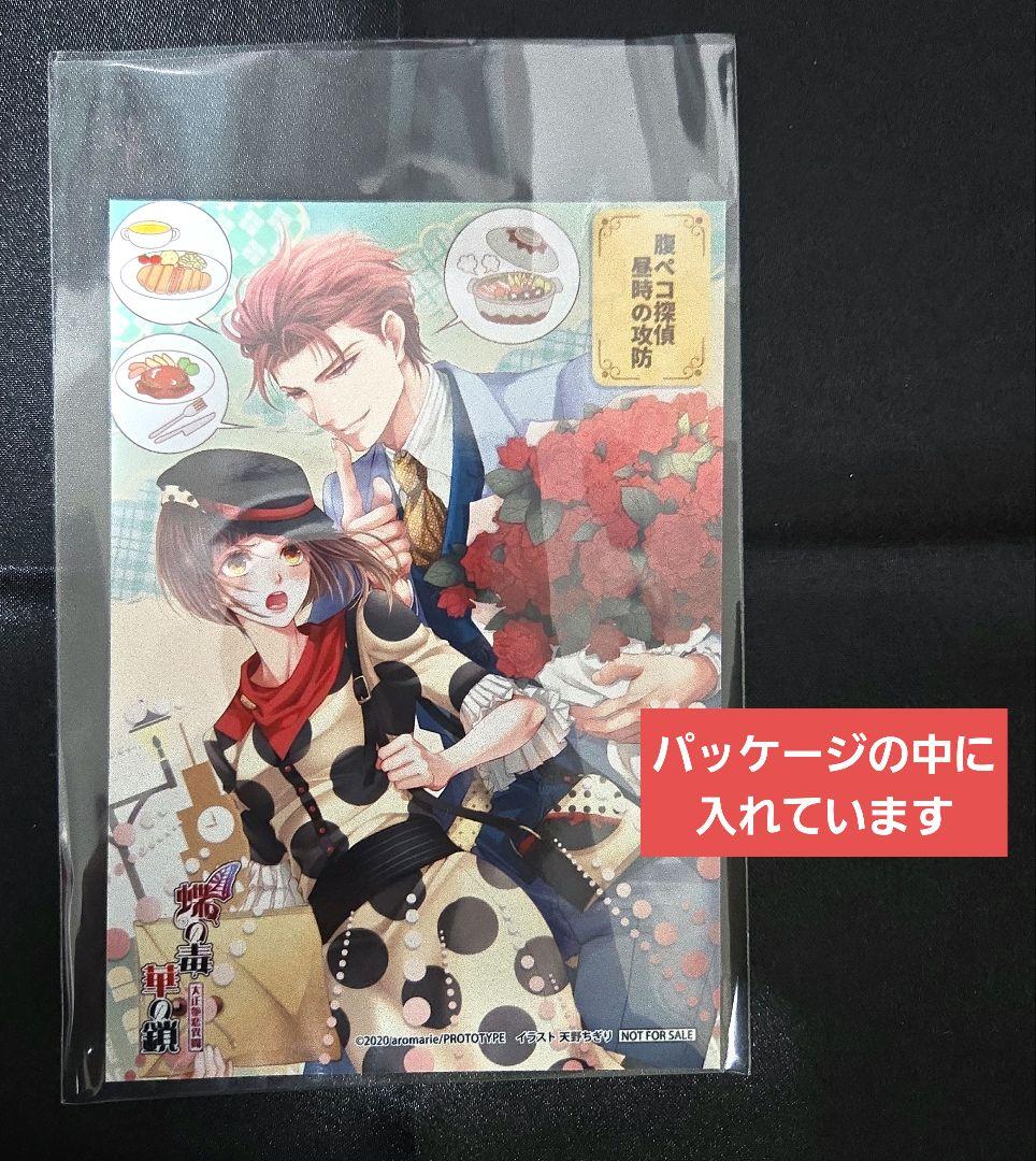 蝶の毒 華の鎖 Nintendo Switch ブロマイド付き 12/20まで