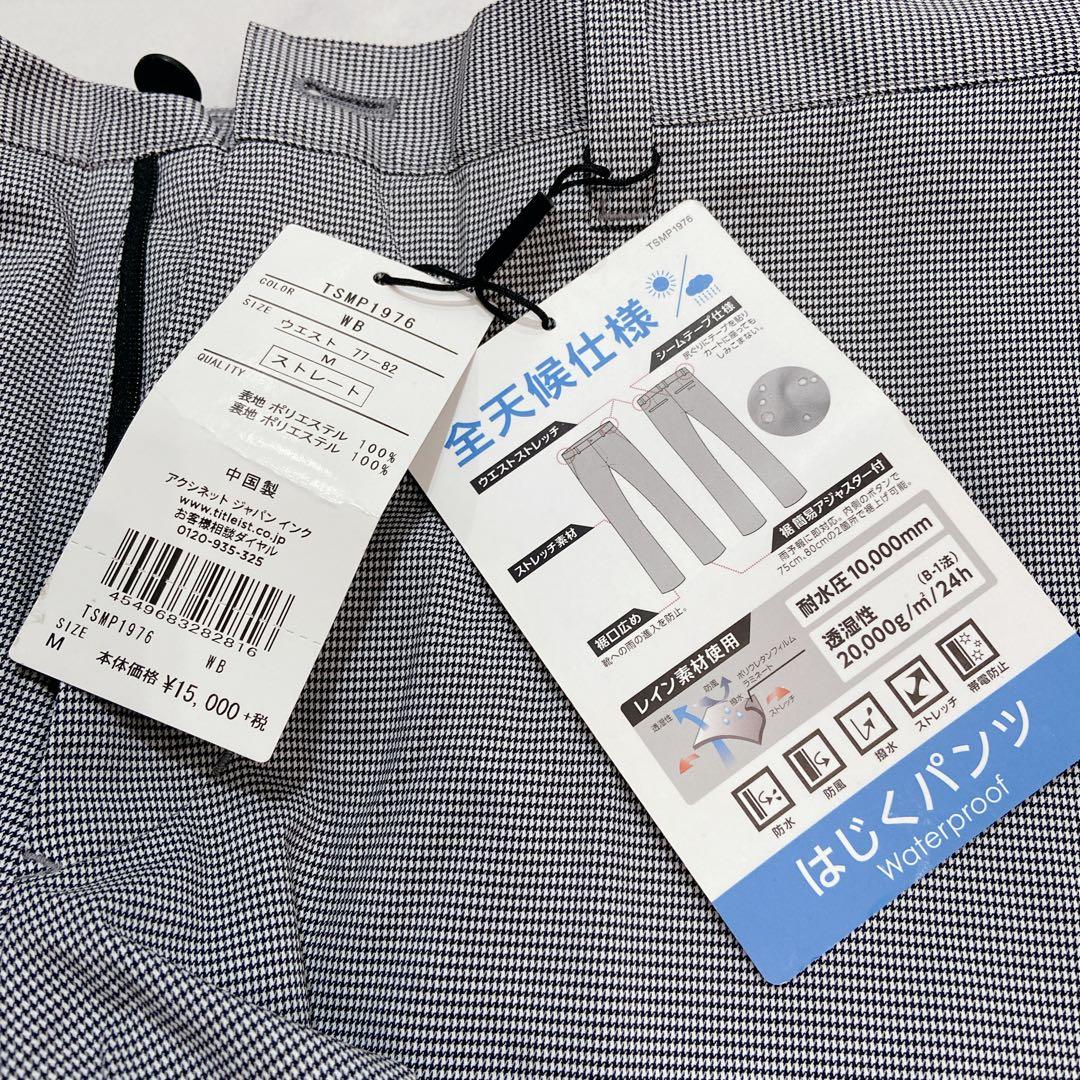 TITLEIST TSMP1976 晴雨兼用パンツ M 新品　ゴルフ