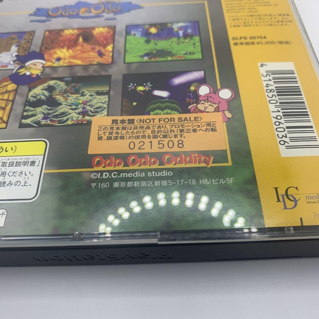 ○おどおどおっでぃ　Odo Odo Oddity サンプル版