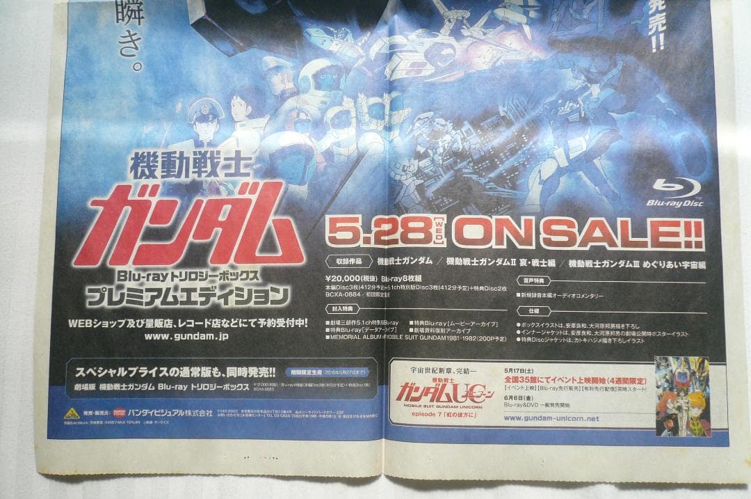 ８点！貴重！ファースト ガンダム 新聞切り抜き チラシ お台場 動くガンダム 他