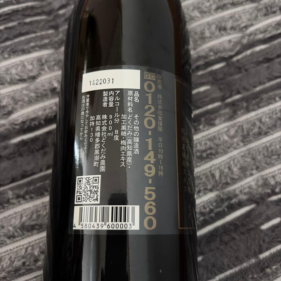 十黒梅新品900ml