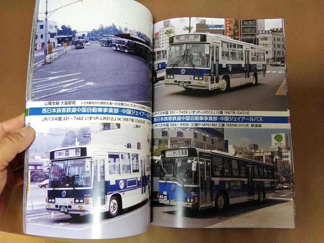 y*i様 神奈川バス資料保存会バス写真シリーズ 国鉄バス JRバスはじまりの頃