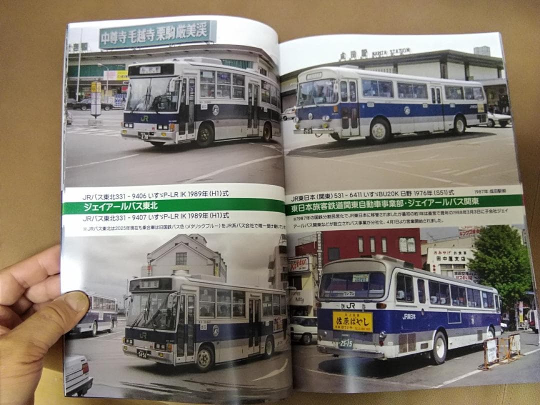 y*i様 神奈川バス資料保存会バス写真シリーズ 国鉄バス JRバスはじまりの頃