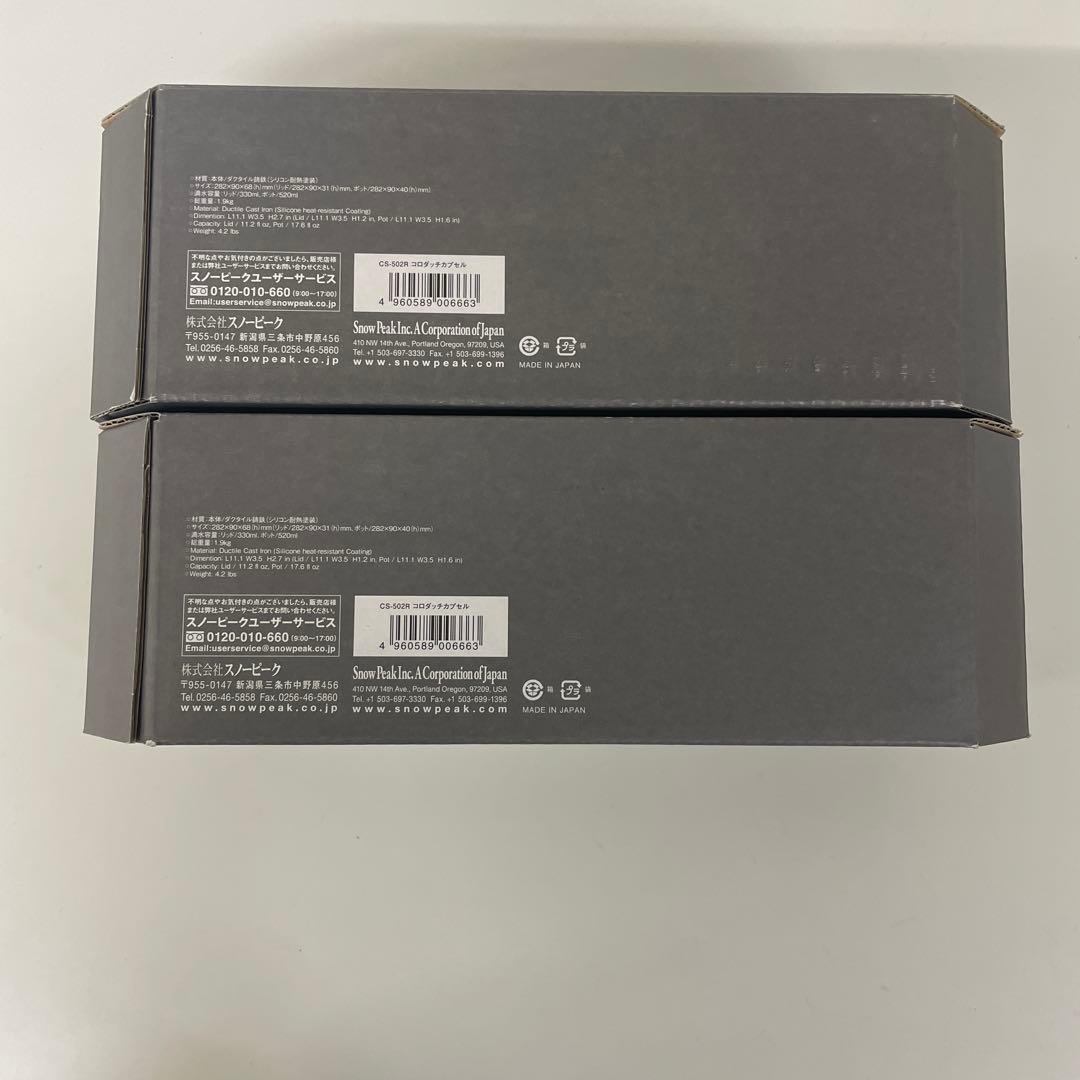 2点セットスノーピーク コロダッチカプセル CS-502R  Peak
