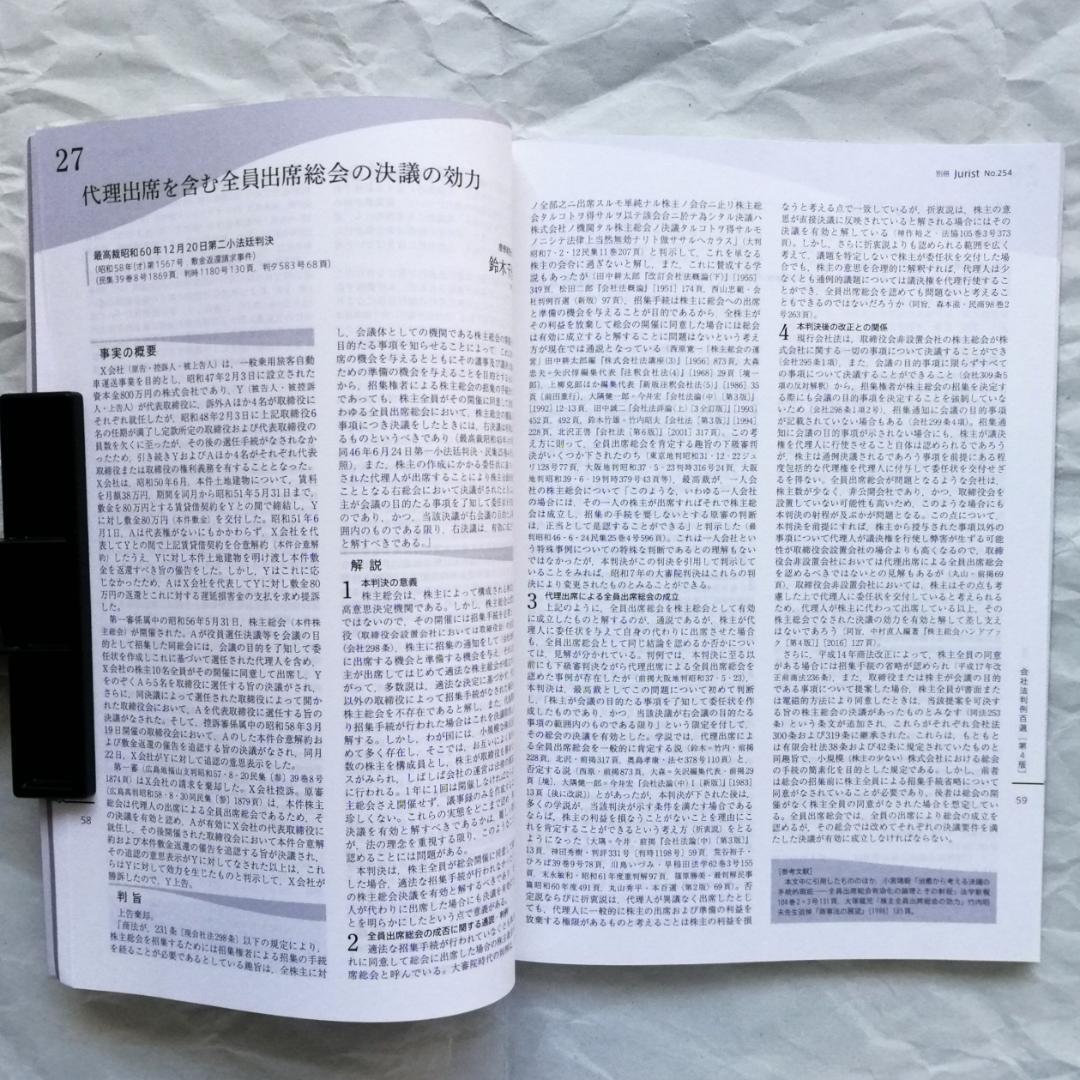 『民事系１位が作った会社法判例百選［第４版］速習講義』テキスト＆当該判例百選