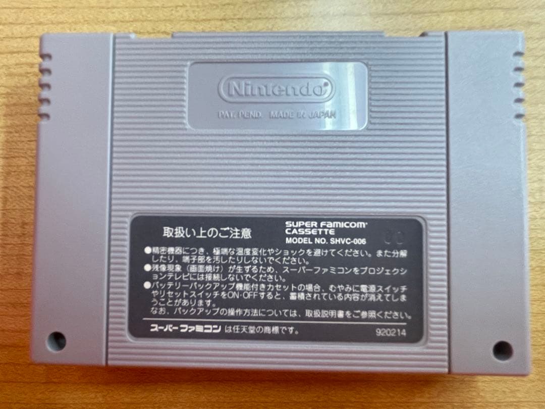 天地創造　スーパーファミコンソフト