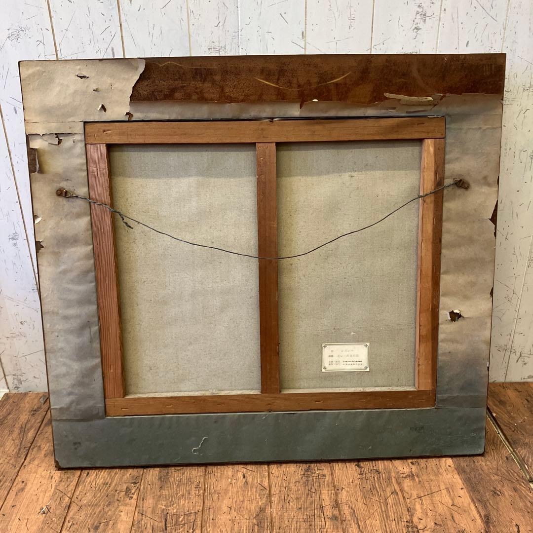 油彩画 川の風景 装飾フレーム付 ブリジストンタイヤ シスレー作 モレーの日の出