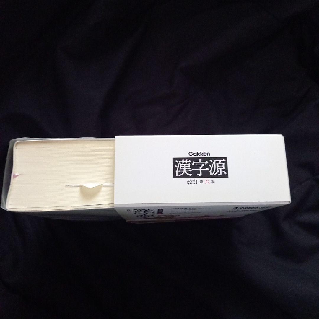 高校辞書三冊セット　スーパーアンカー英和辞典・漢字源・新全訳古語辞典