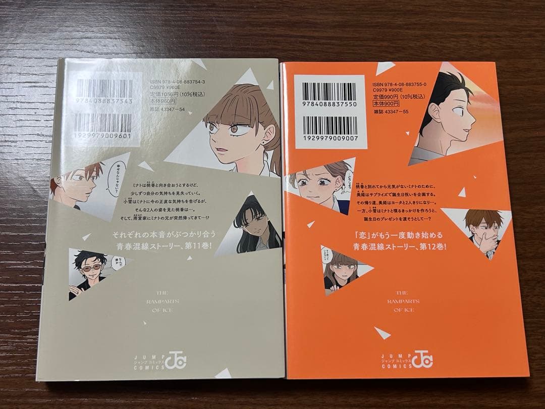 【初版あり】氷の城壁　1〜14巻　全巻セット