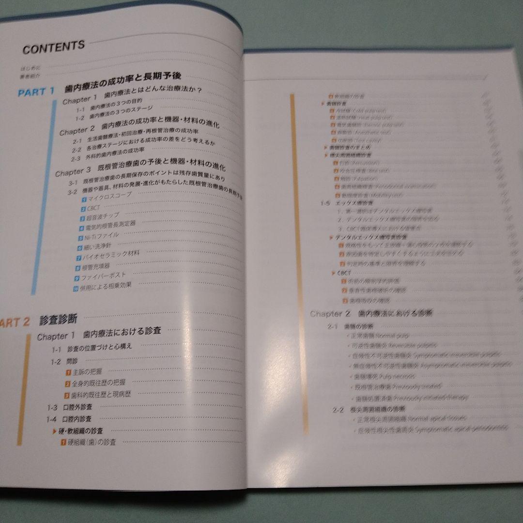 ビジュアル歯内療法学 伊藤創平著