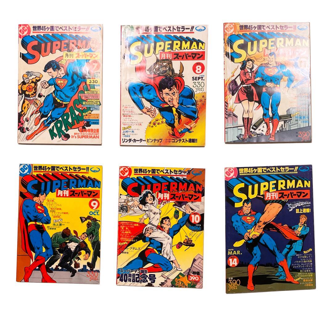 当時物 SUPERMAN 日本版 月刊スーパーマン 複数巻10冊セット