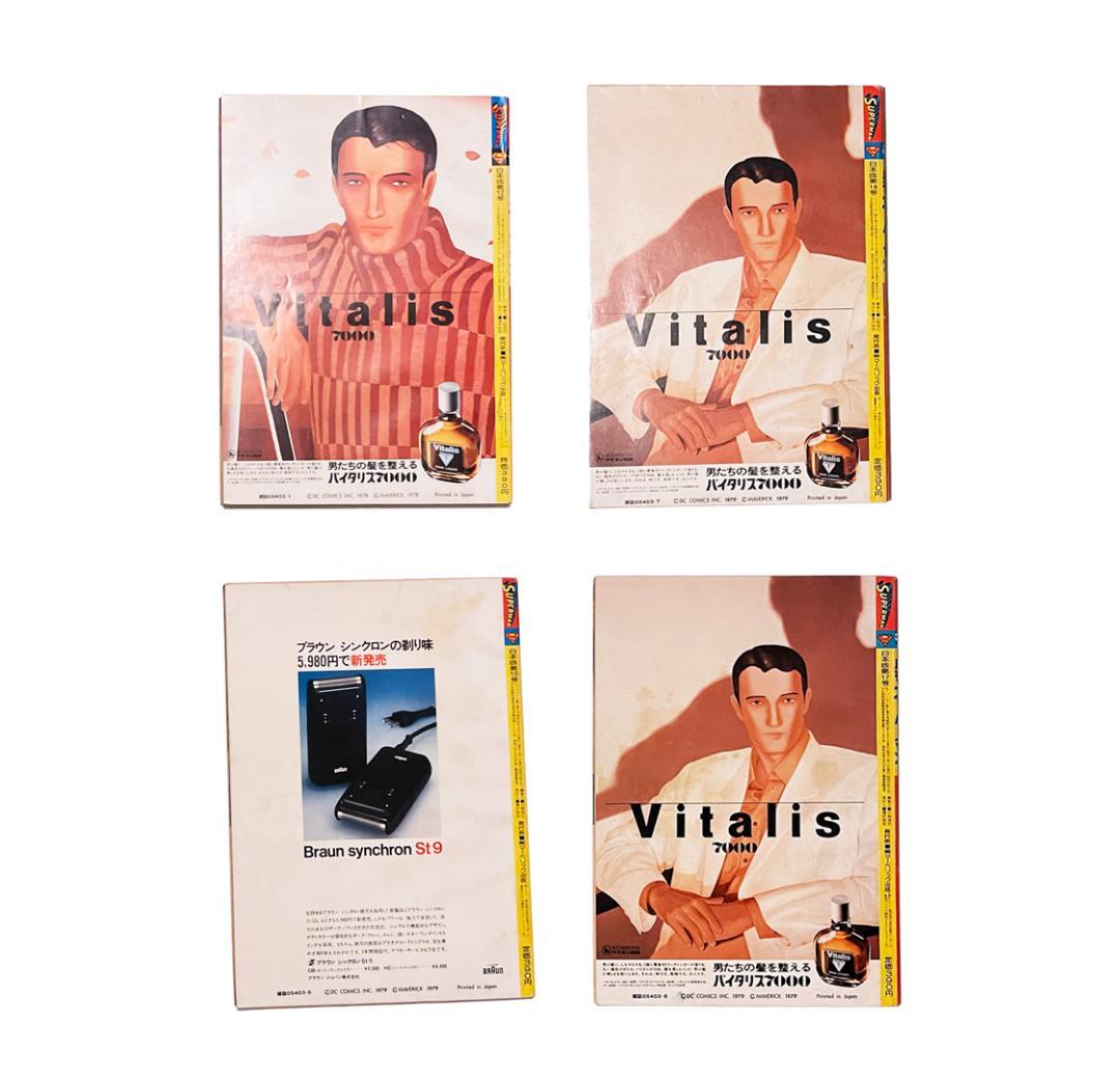 当時物 SUPERMAN 日本版 月刊スーパーマン 複数巻10冊セット