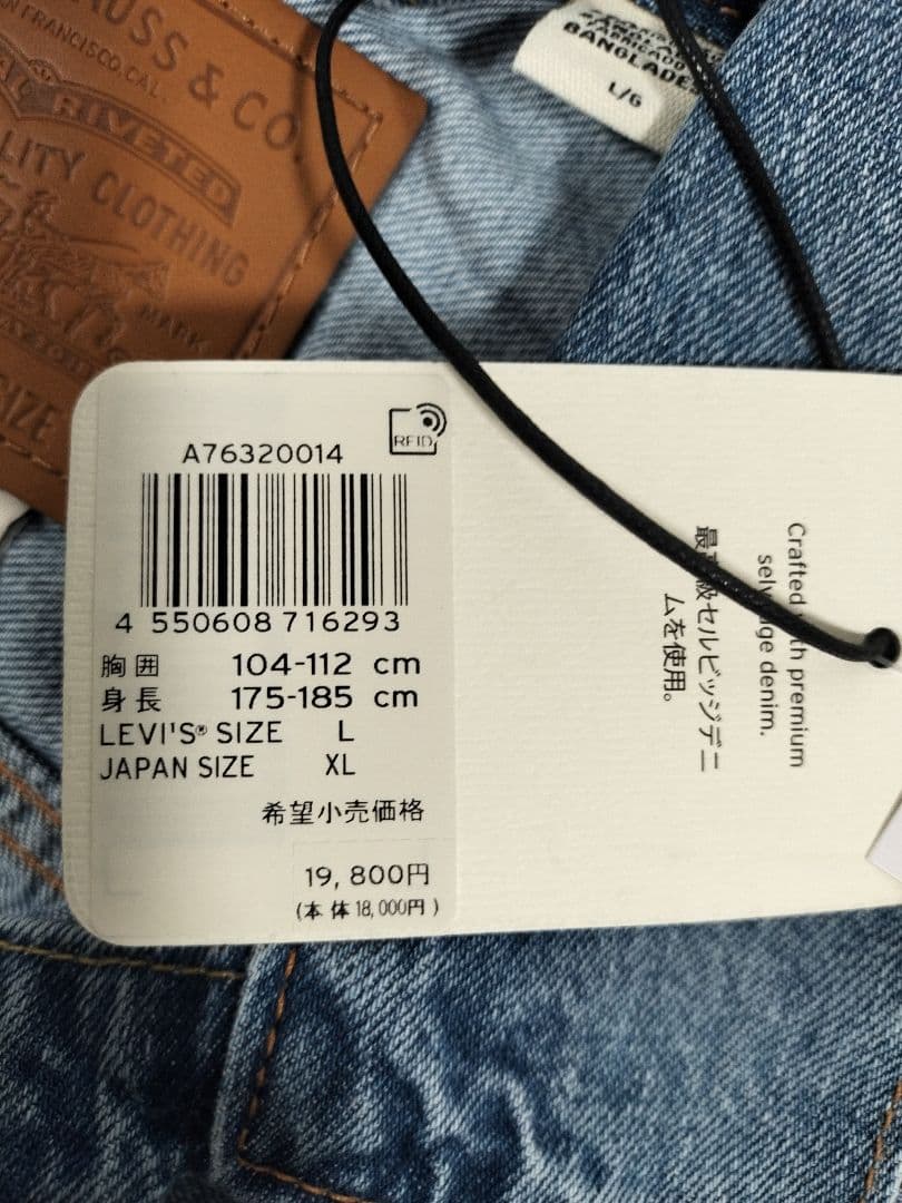 【未使用タグ付き】リーバイス　セカンド　デニムジャケット　2nd　新品