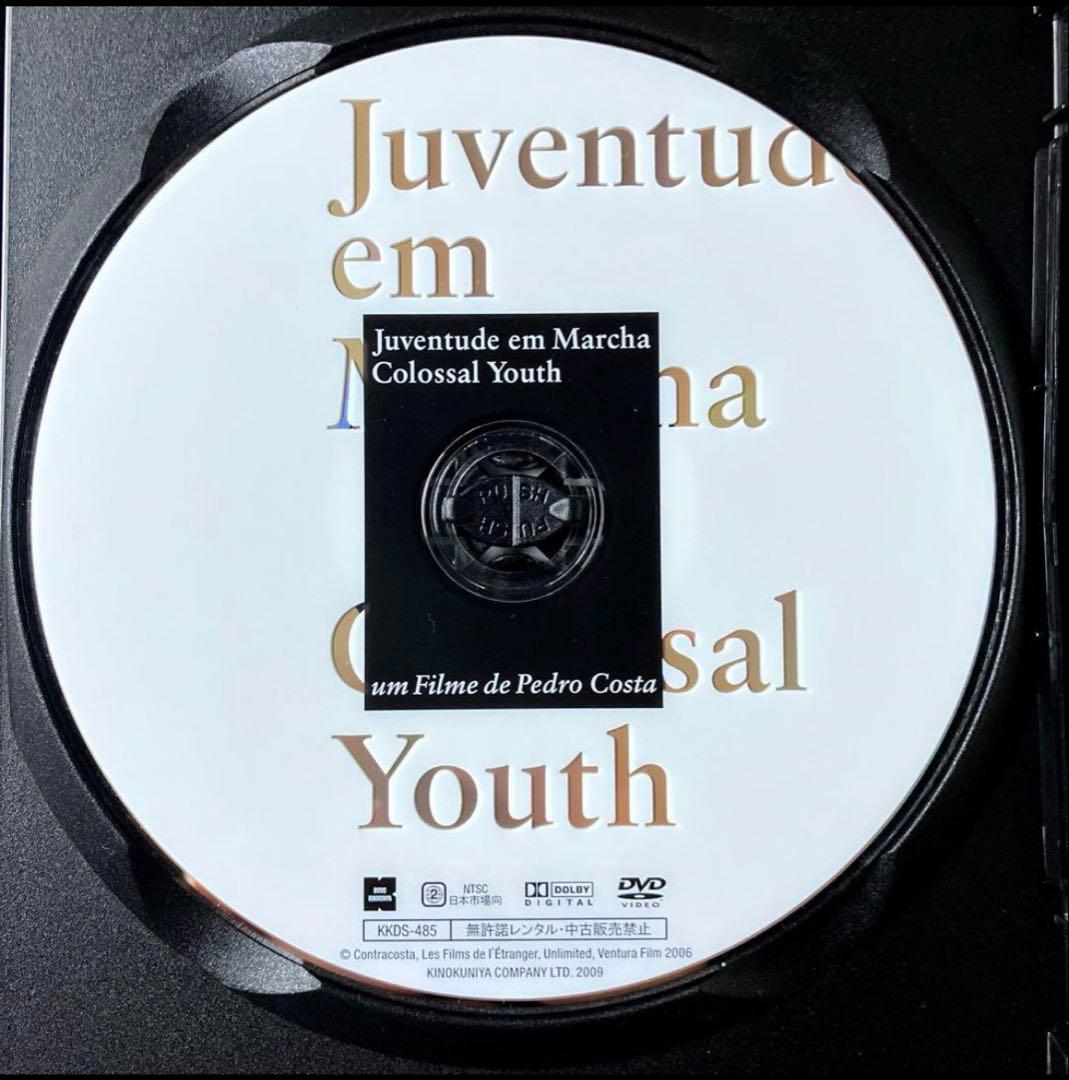 コロッサル・ユース　ペドロ　コスタ