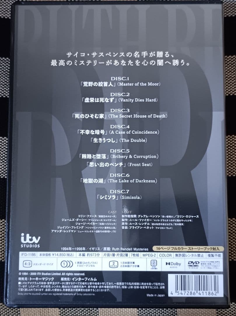 7枚組DVD ルース・レンデル・ミステリー DVD-BOX1 HDレストア版