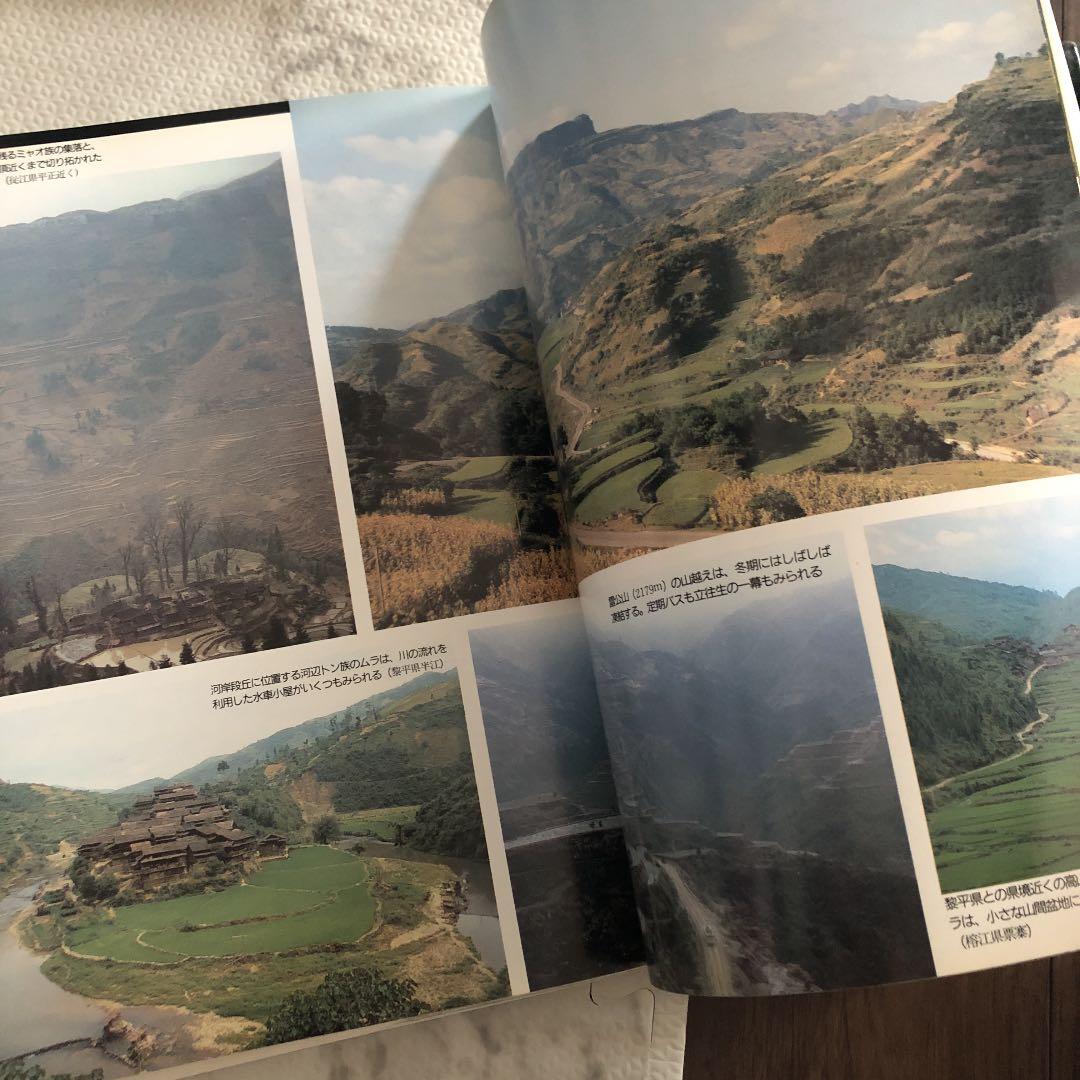 中国雲貴高原の少数民族 ミャオ族・トン族