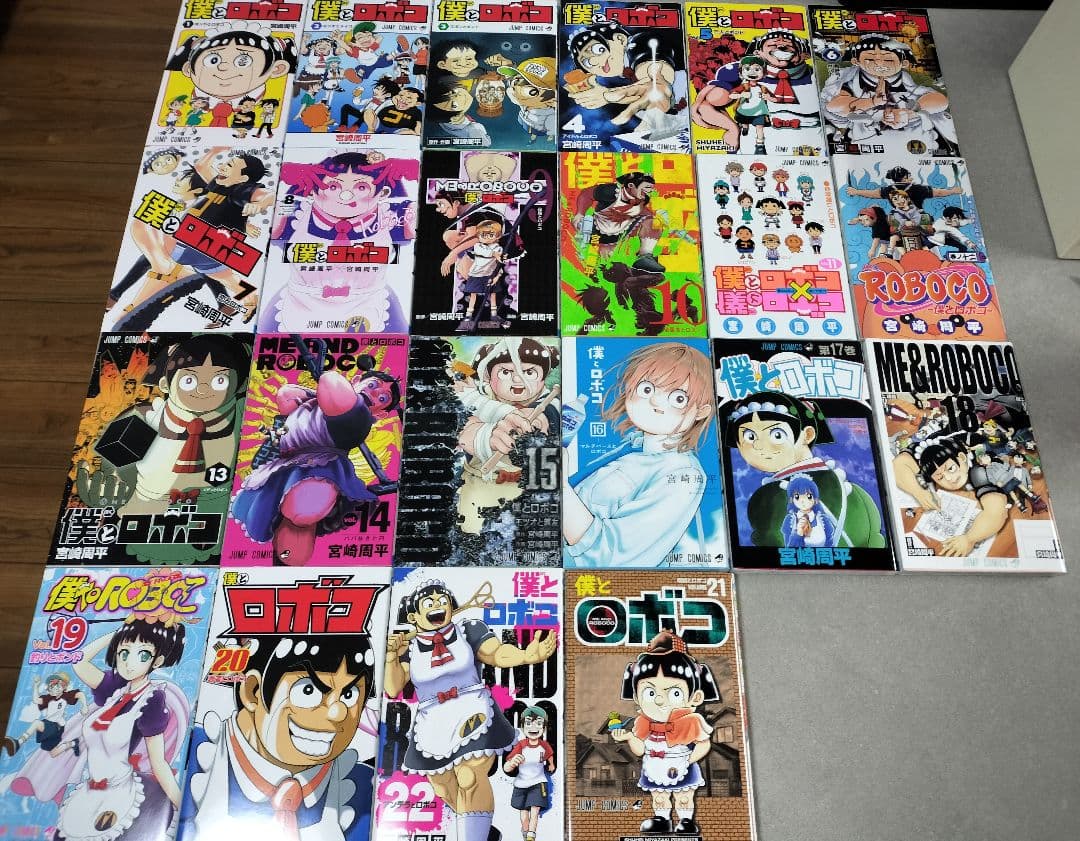 僕とロボコ 1-22巻 非全巻 全巻セット