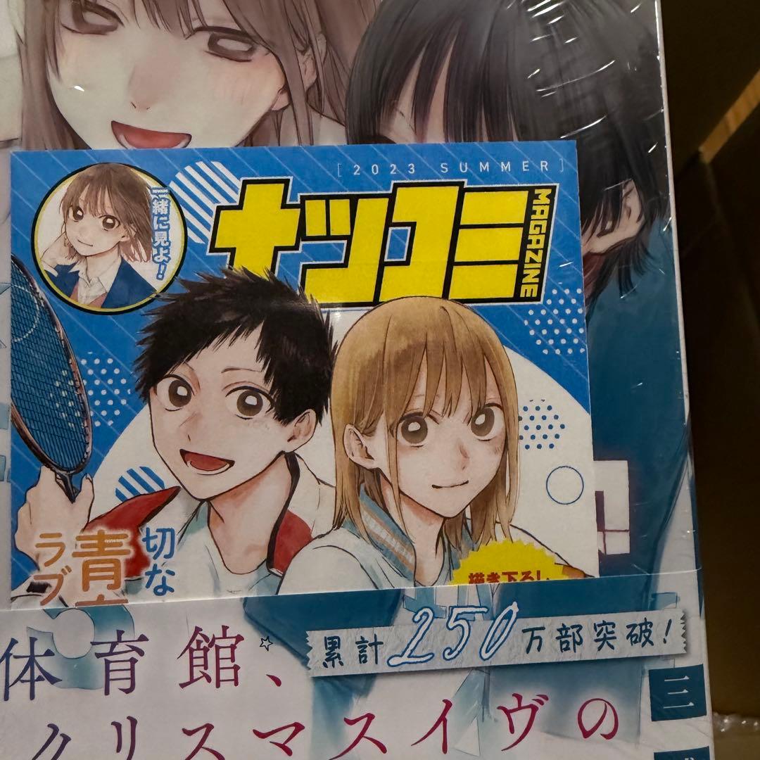 アオのハコ 初版セット１巻-19巻（16巻のみ2版・購入特典付き）