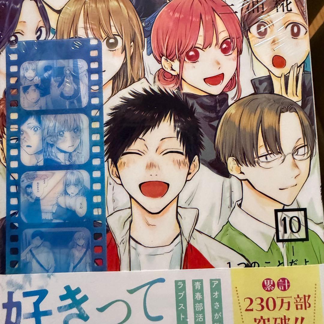 アオのハコ 初版セット１巻-19巻（16巻のみ2版・購入特典付き）