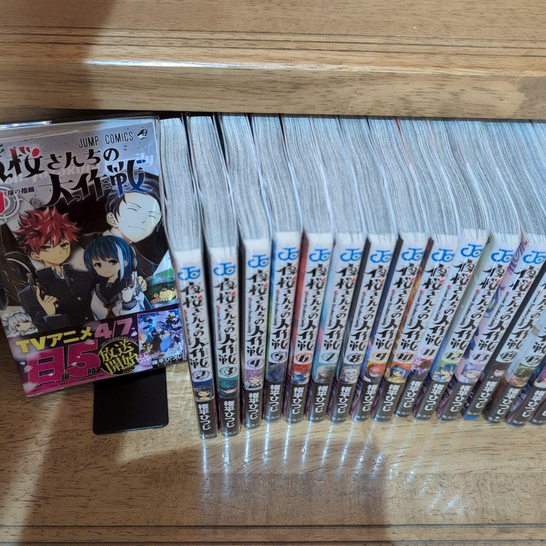 夜桜さんちの大作戦1〜29巻全巻セット