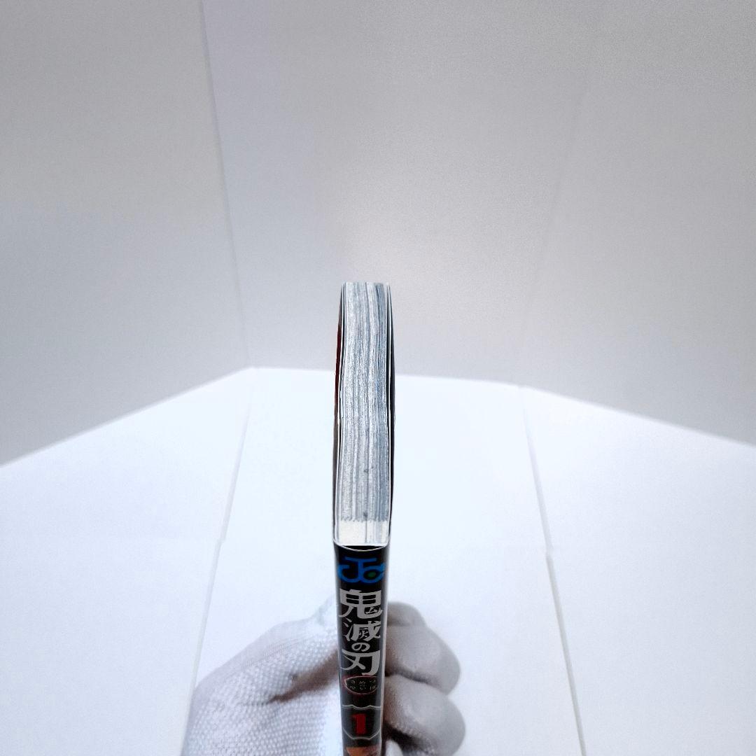 鬼滅の刃 1巻 初版 ジャンパラ付き