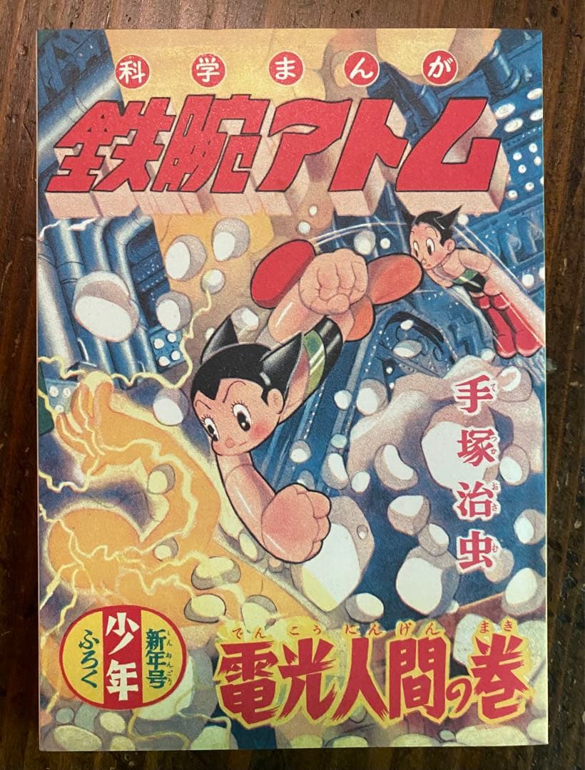 昭和レトロ・鉄腕アトム　VINTAGE HAPPY BIRTHDY BOX