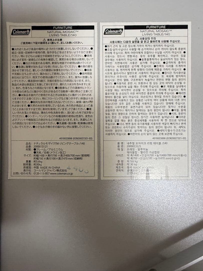 コールマン　ナチュラルモザイクTM リピングテーブル/140