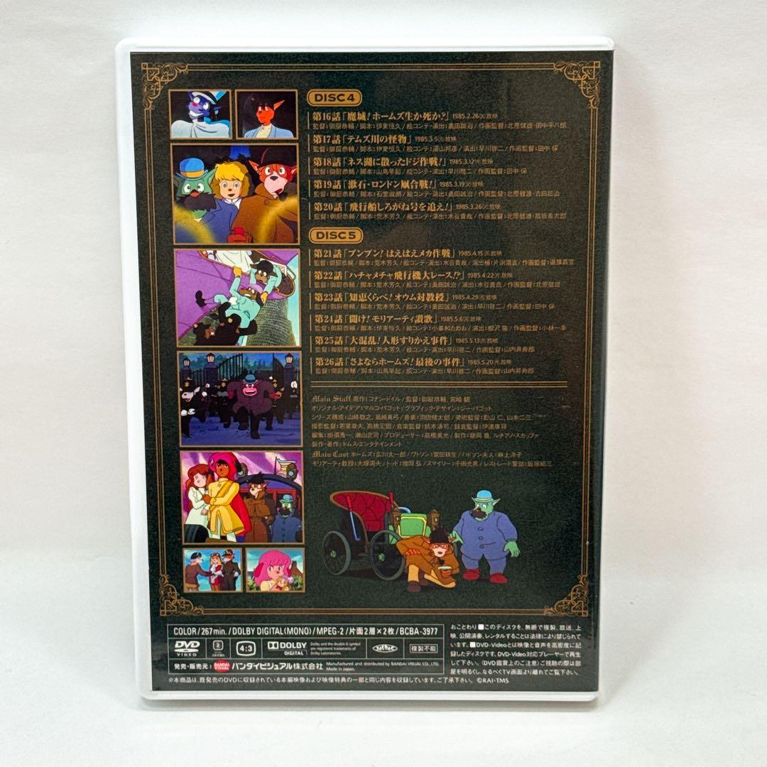 【専用】 EMOTION the Best 名探偵ホームズ DVD-BOX