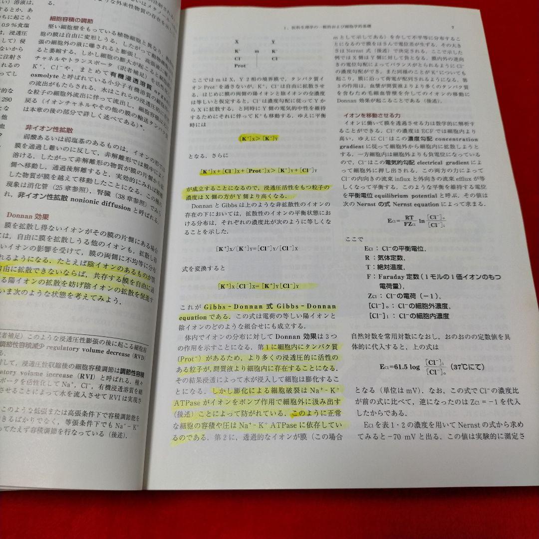 Review of Medical Physiology 　ギャノング生理学