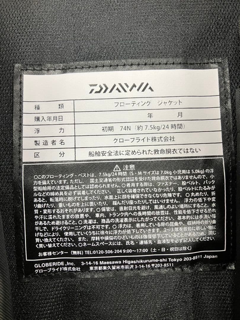 【ダイワ　フローティングジャケット】