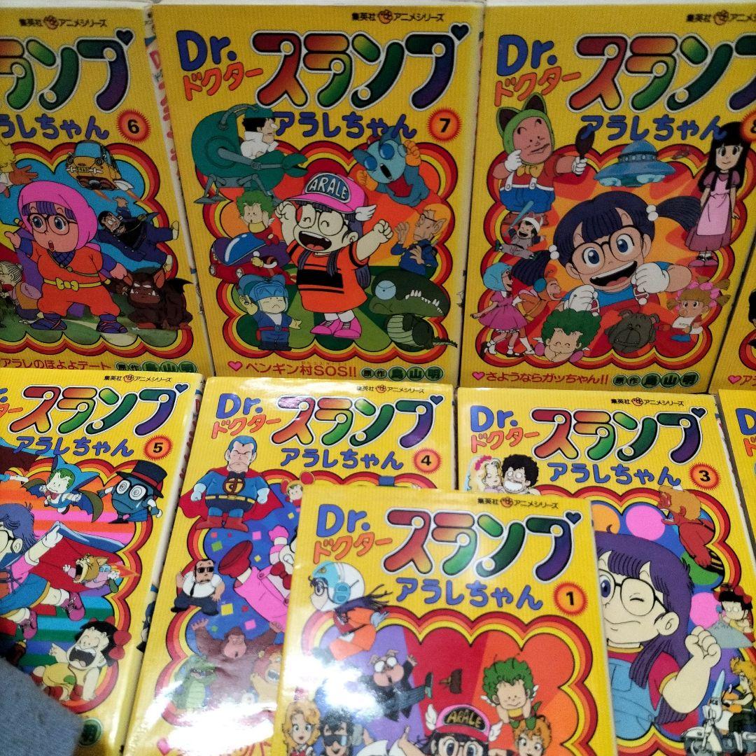 集英社アニメシリーズ　Dr.スランプ　アラレちゃん　1巻~9巻
