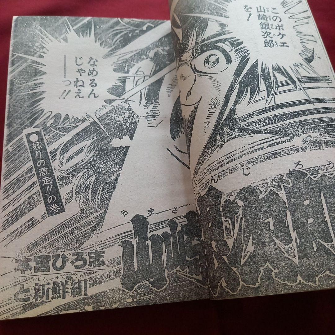 【当時物美品】週刊 少年 ジャンプ 1981年1号 漫画 アニメ