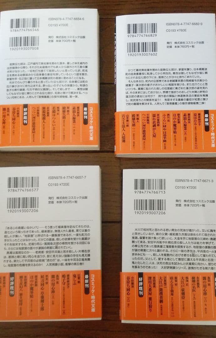 無双流シリーズ 他　時代小説32冊